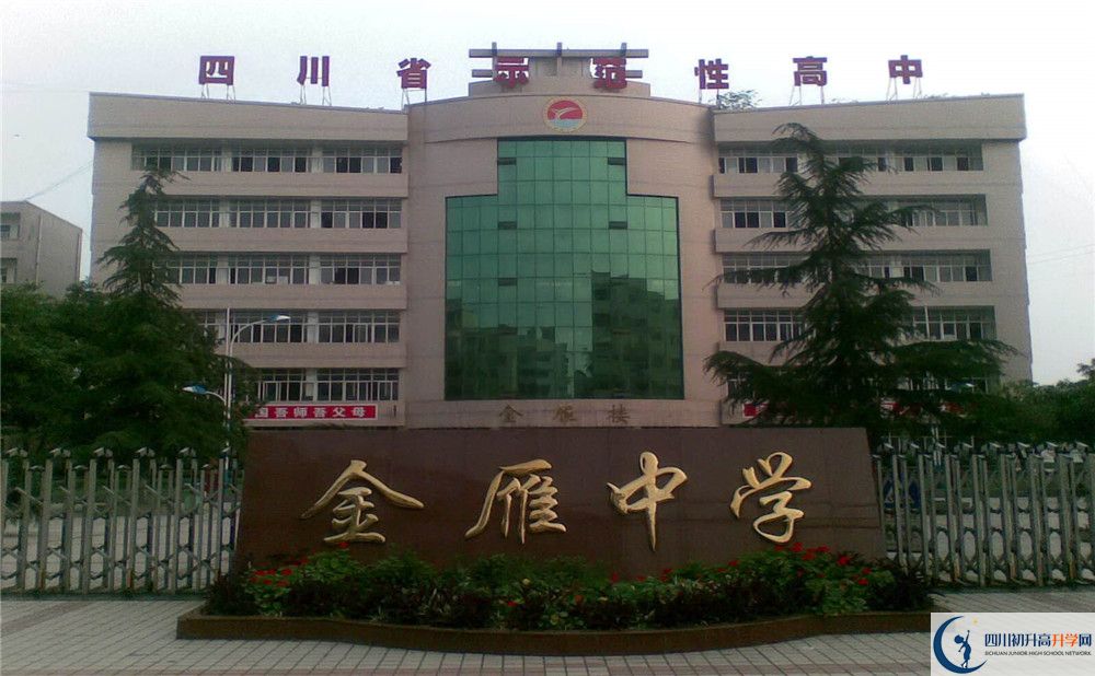 金雁中學(xué)今年的學(xué)費怎么收取，是否有變化？