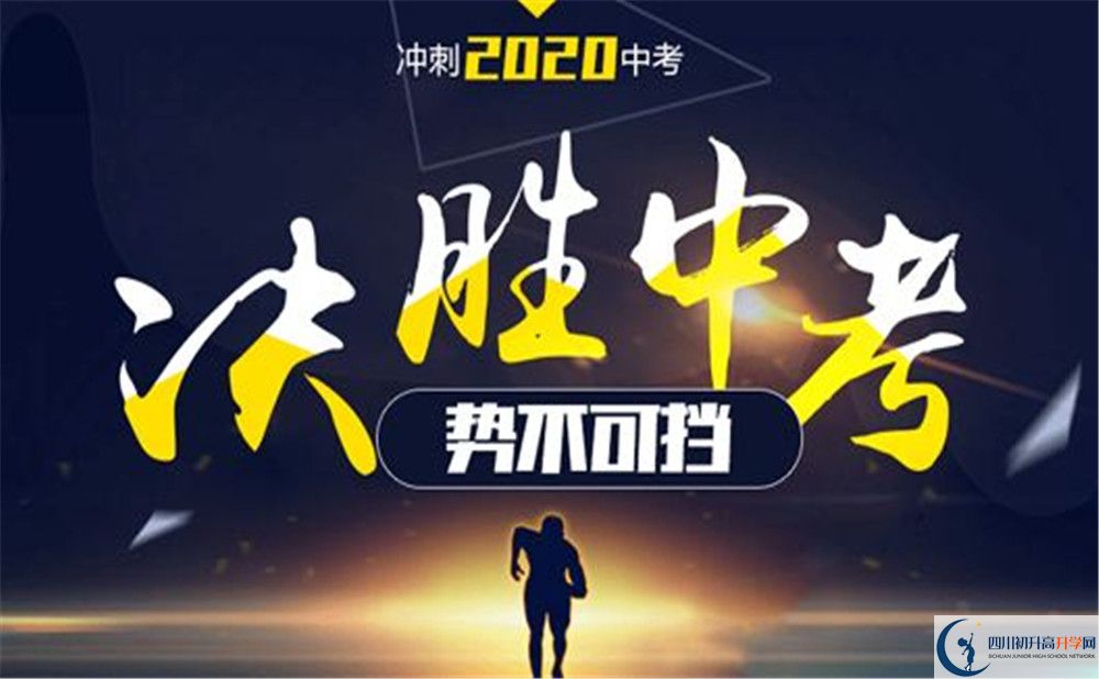 2020四川省自貢市牛佛中學(xué)校中考錄取時(shí)間怎么調整？