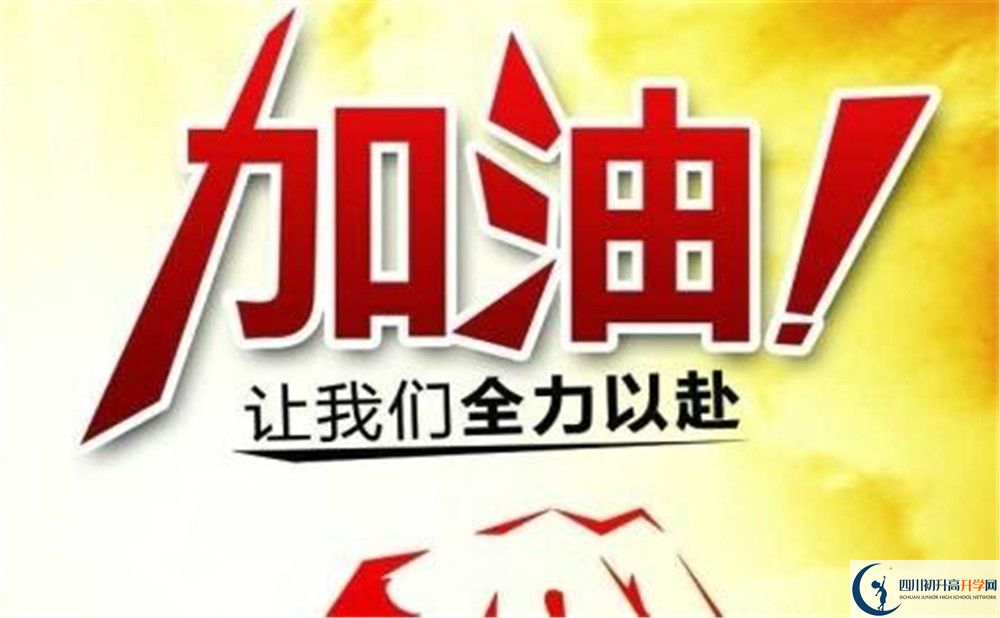 2020樂(lè )山一中中考錄取時(shí)間怎么調整？