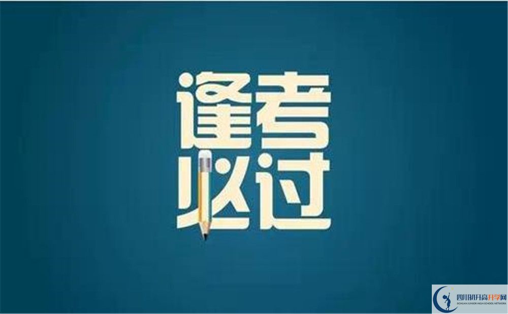 2020年成都教科院附屬中學(xué)中考錄取線(xiàn)是多少？