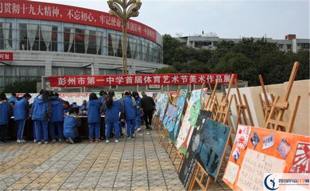 彭州一中招生2020年是什么樣的？