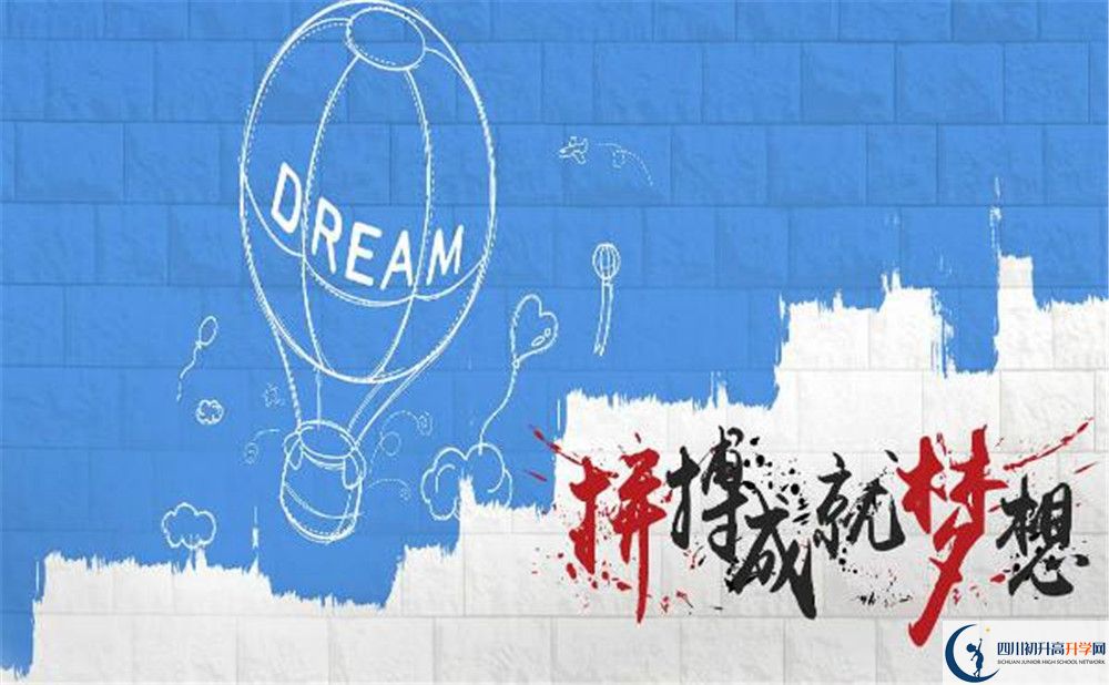 2020年四川師范大學(xué)附屬第三實(shí)驗中學(xué)分數線(xiàn)是多少？