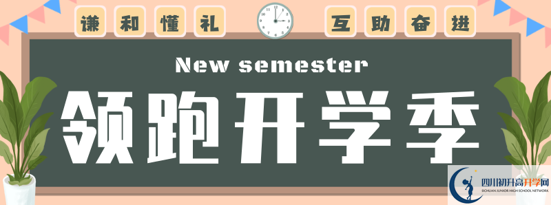 2021年四川師范大學(xué)附屬中學(xué)招生計劃是怎樣的？