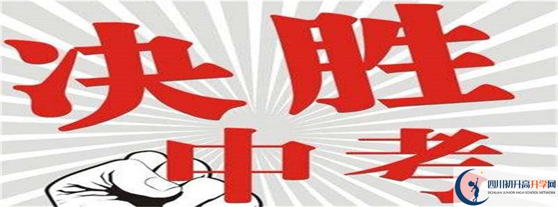 2021年三臺中學(xué)招生計劃是怎樣的？