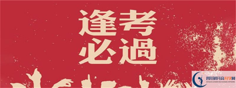 2021年綿陽(yáng)開(kāi)元中學(xué)招生計劃是怎樣的？