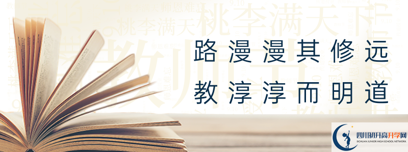 2021年四川省瀘州高級中學(xué)校招生簡(jiǎn)章