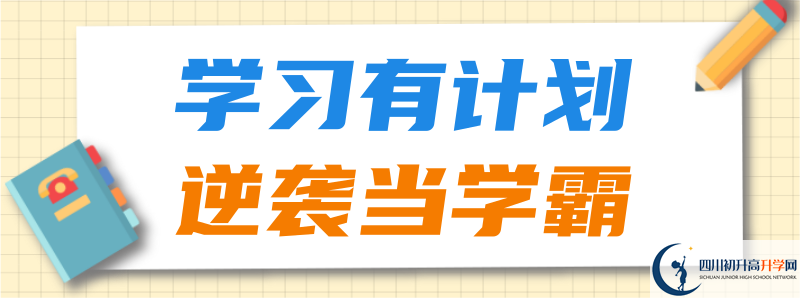 初升高必看2021成都龍泉驛區高中排名