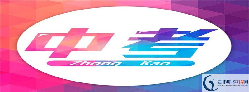 成都大學(xué)附屬中學(xué)2021年錄取條件是什么？