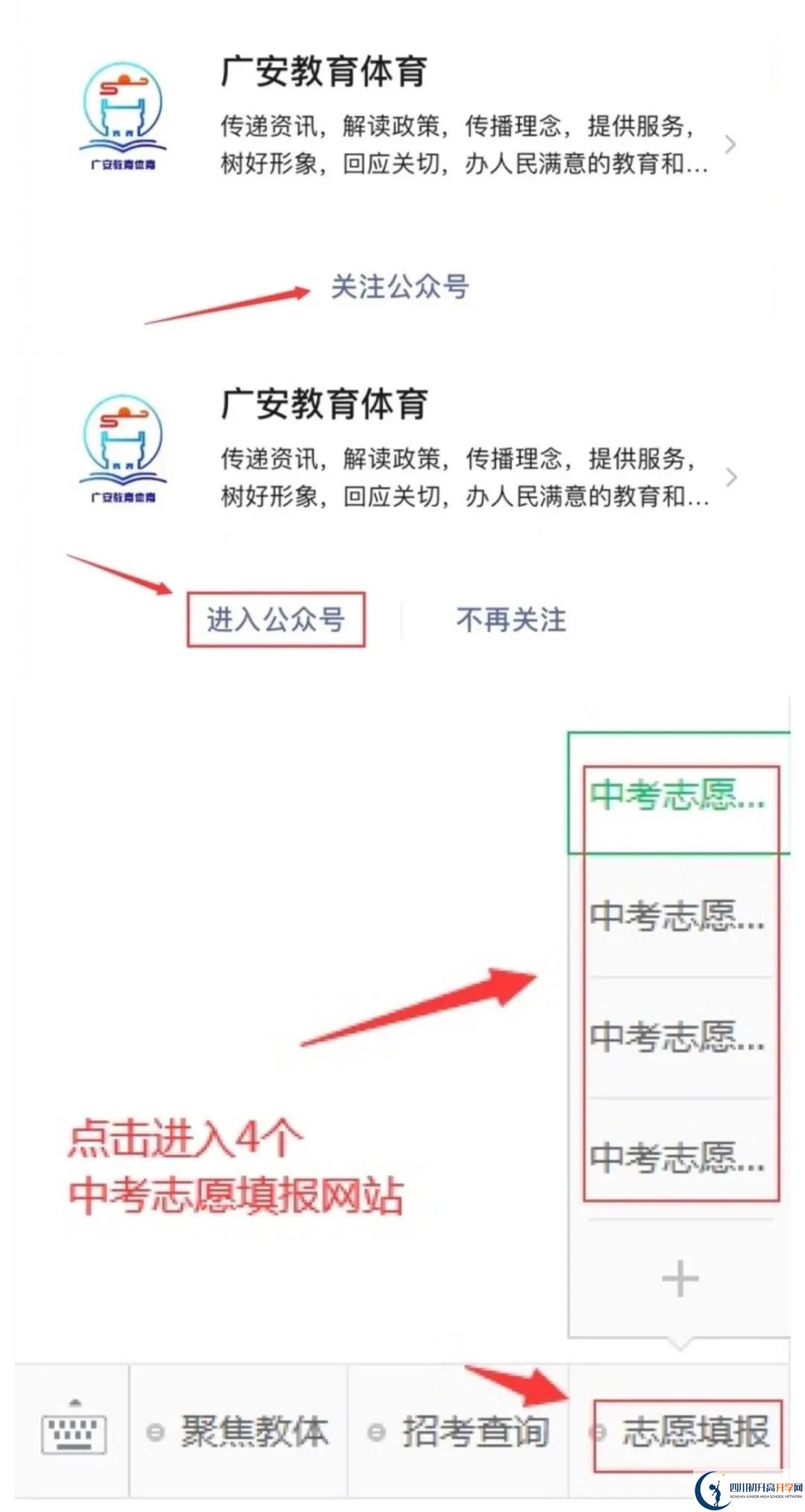 2021年廣安中考志愿如何填報？