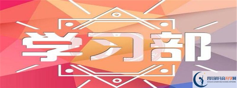 2021年江油中學(xué)初升高招生政策是什么？