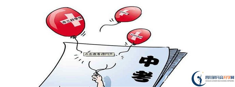 2021年阿壩州中考志愿填報技巧是什么？