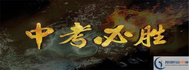 2022年綿陽(yáng)南山中學(xué)中考錄取分數線(xiàn)是多少？