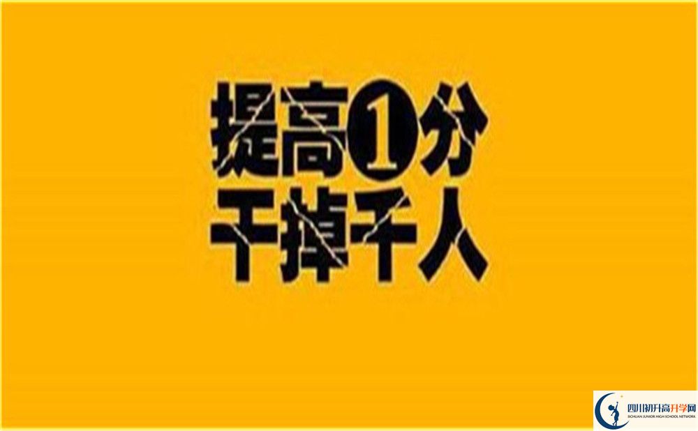 2025年綿陽(yáng)市鹽亭中學(xué)班級如何設置？