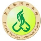 金堂外國語(yǔ)學(xué)校