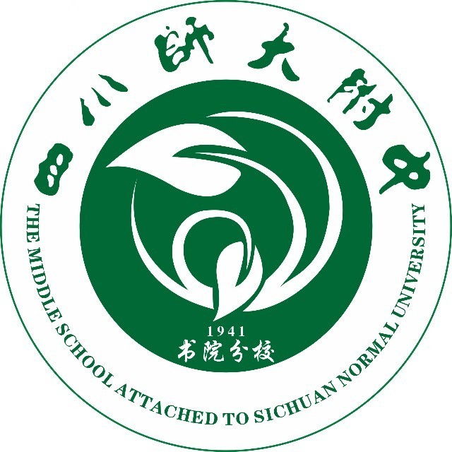 四川師大附中書(shū)院分校